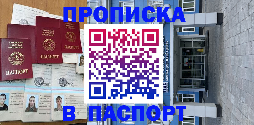 прописка от собственника в Сатке