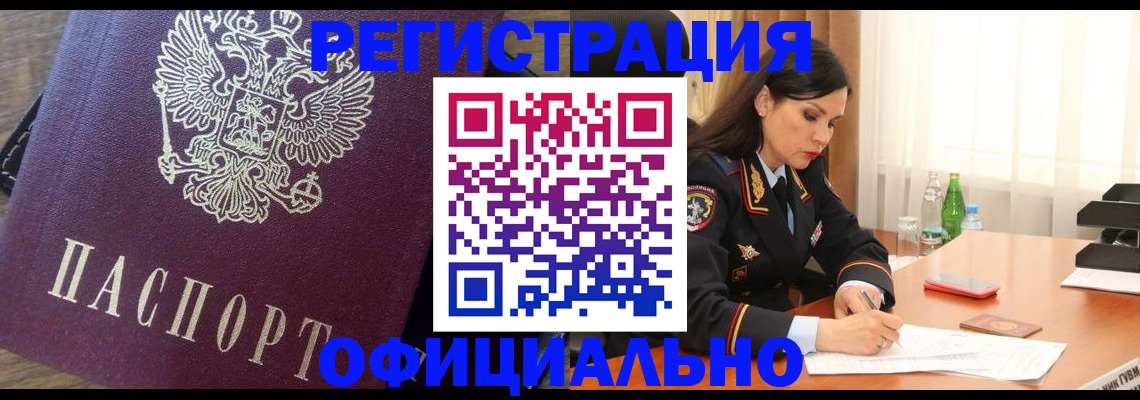 временная регистрация гарантия в Сатке